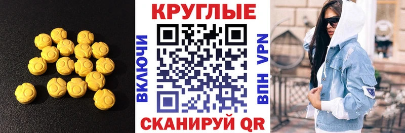 Ecstasy круглые  Скопин 